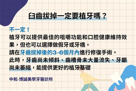 牙齒拔掉|臼齒拔掉怎麼辦？五分鐘搞懂拔牙原因、流程、術後保。